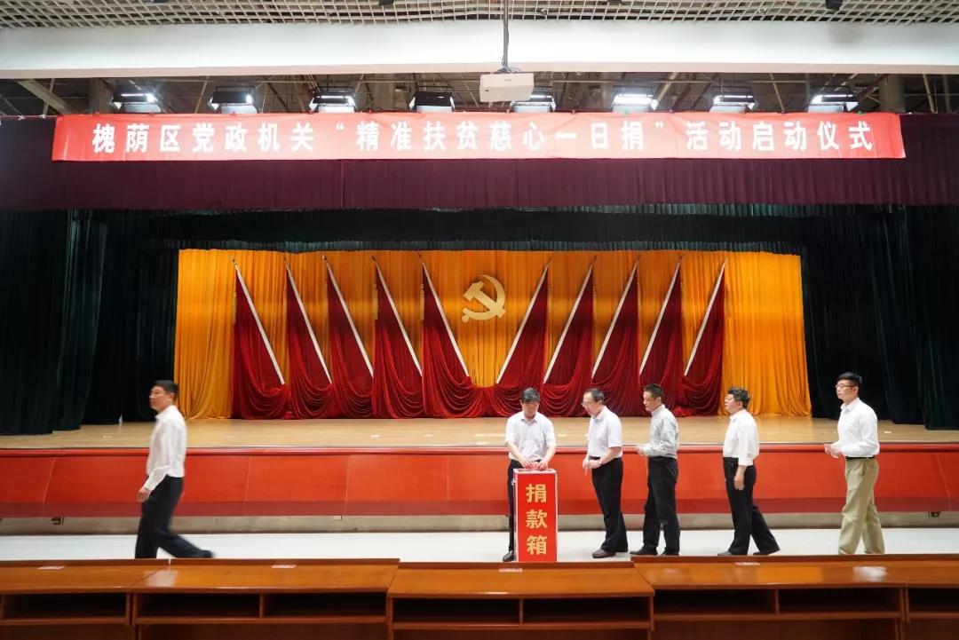  2019年精准扶贫“慈心一日捐”捐款情况统计