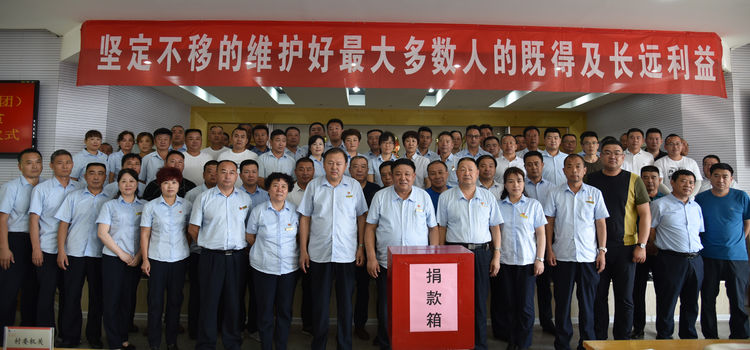 爱心筑梦——山东匡山集团精准扶贫慈善捐赠仪式隆重举行