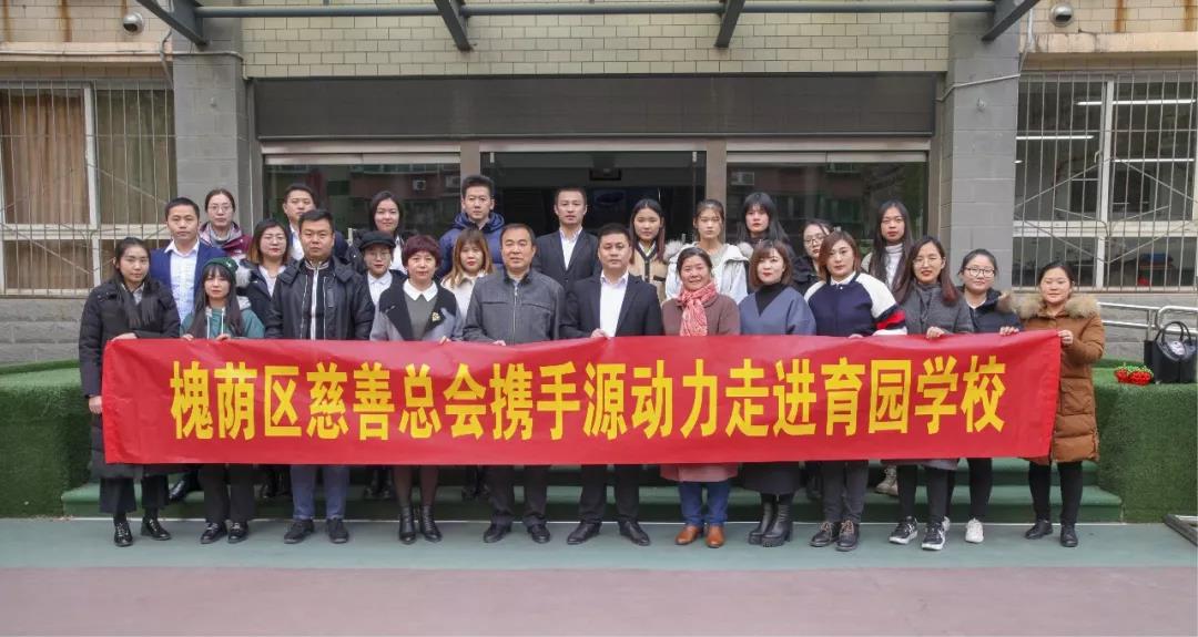 慈善助学，暖心行动——槐荫慈善总会携手动力集团走进济南市育园学校