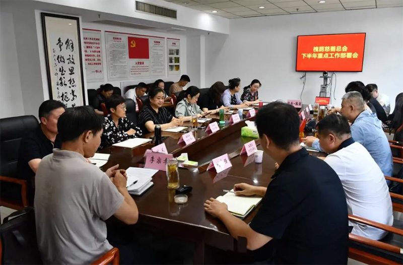 槐荫慈善总会组织召开下半年重点工作部署会
