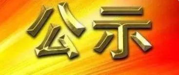 槐荫区2021年“巩固拓展扶贫成果慈心一日捐”活动第二批捐款情况公示